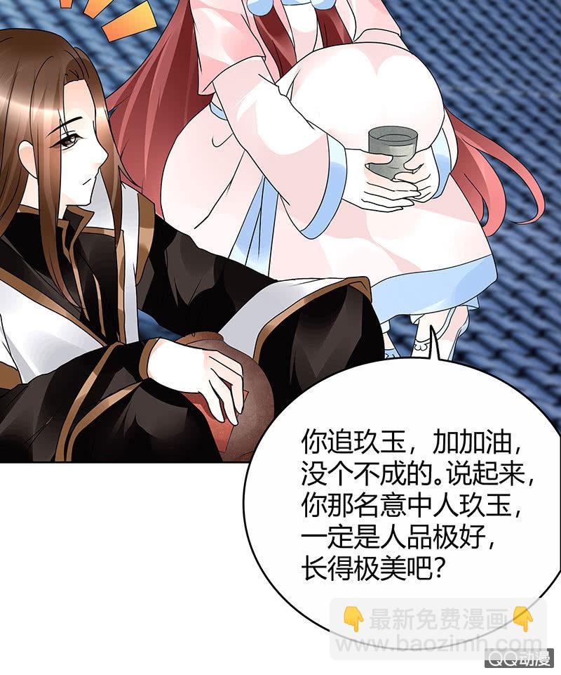《古乐风华录·千音劫》第60话 举杯邀秦风，门主不高兴 第31页