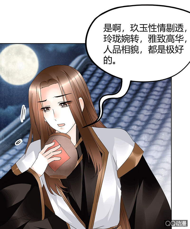 《古乐风华录·千音劫》第60话 举杯邀秦风，门主不高兴 第32页