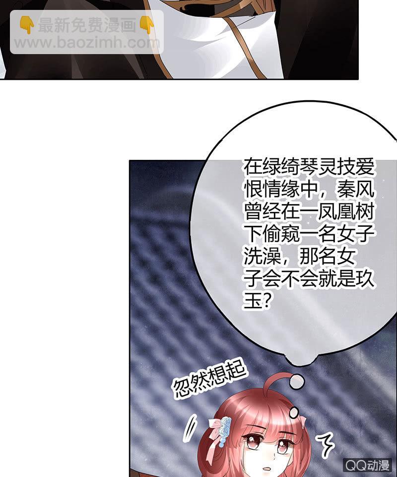 《古乐风华录·千音劫》第60话 举杯邀秦风，门主不高兴 第33页