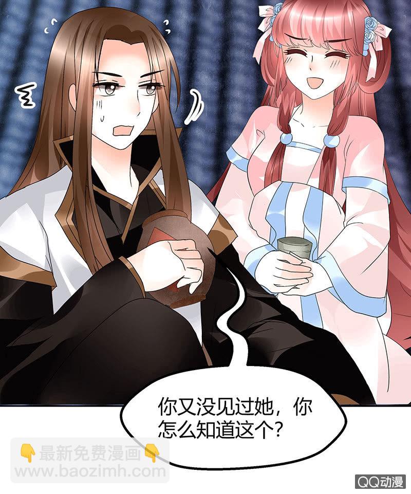 《古乐风华录·千音劫》第60话 举杯邀秦风，门主不高兴 第35页