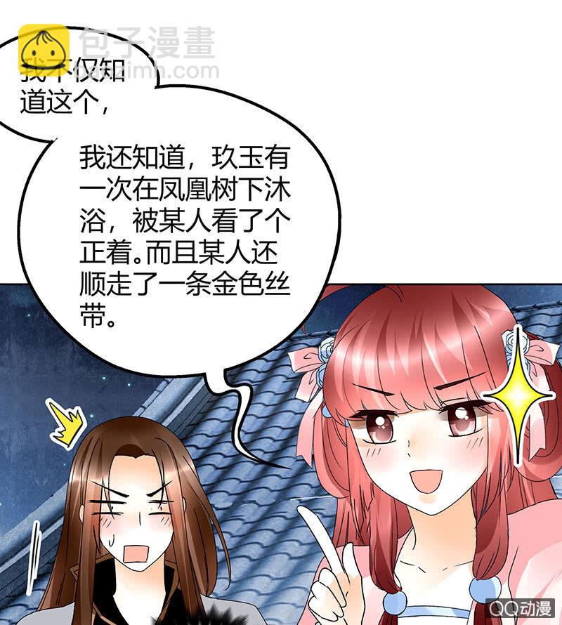 《古乐风华录·千音劫》第60话 举杯邀秦风，门主不高兴 第36页