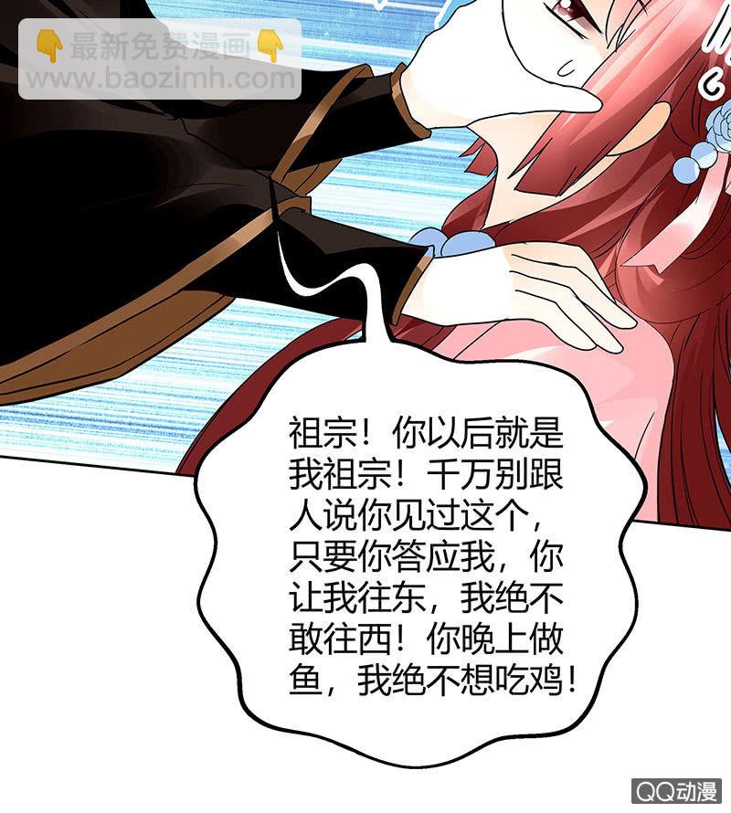 《古乐风华录·千音劫》第60话 举杯邀秦风，门主不高兴 第39页