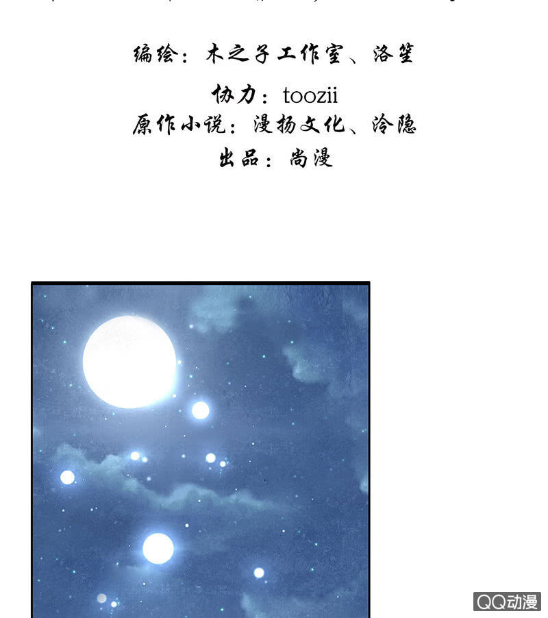 《古乐风华录·千音劫》第60话 举杯邀秦风，门主不高兴 第3页
