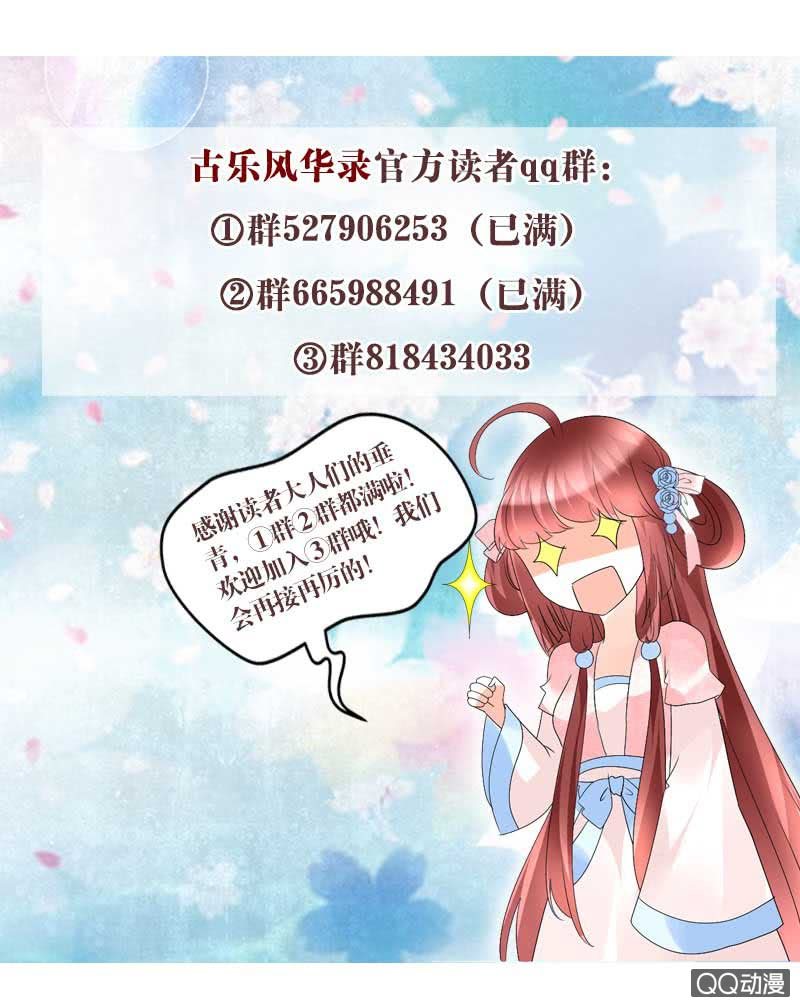 《古乐风华录·千音劫》第60话 举杯邀秦风，门主不高兴 第47页