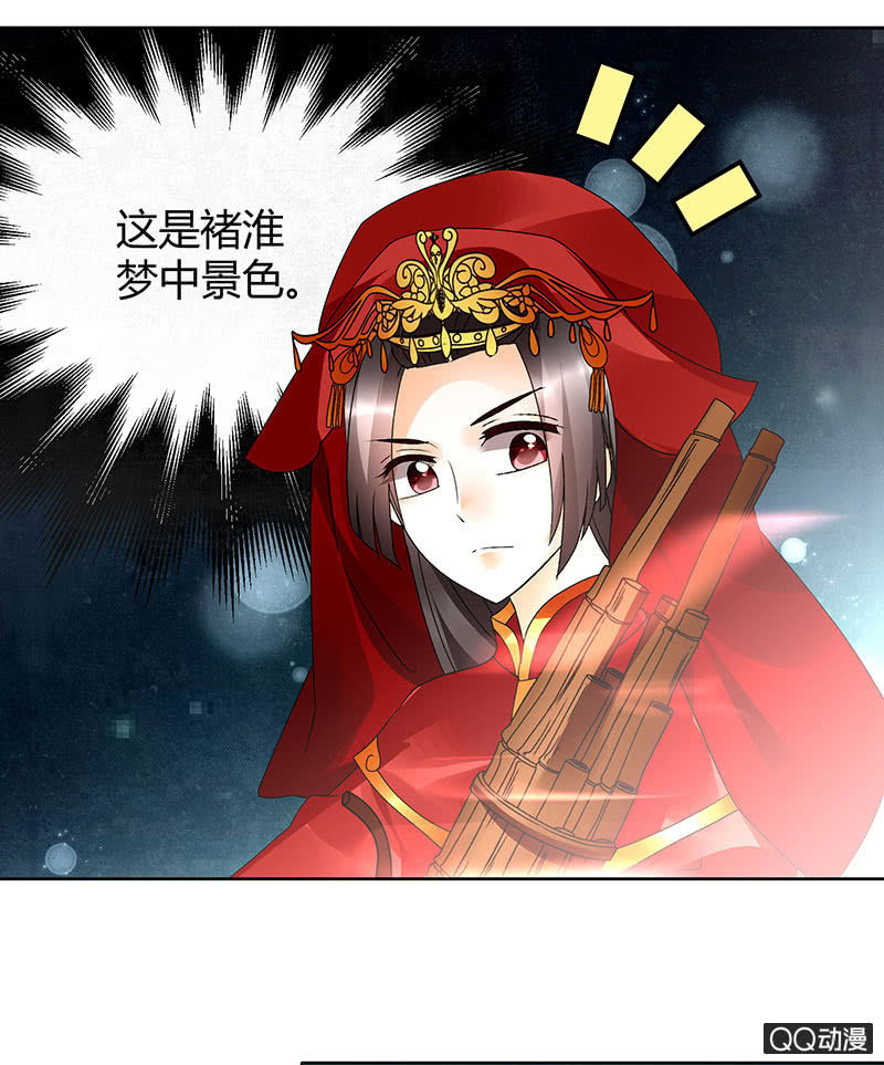 《古乐风华录·千音劫》第66话 玖玉孤身涉险 第21页