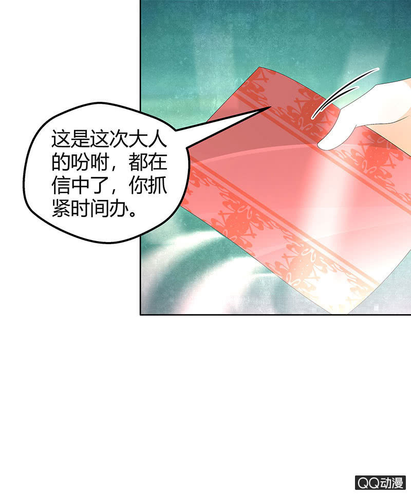 《古乐风华录·千音劫》第66话 玖玉孤身涉险 第22页