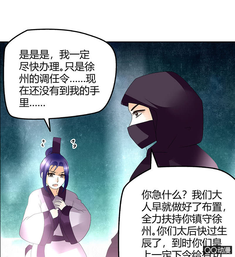 《古乐风华录·千音劫》第66话 玖玉孤身涉险 第23页