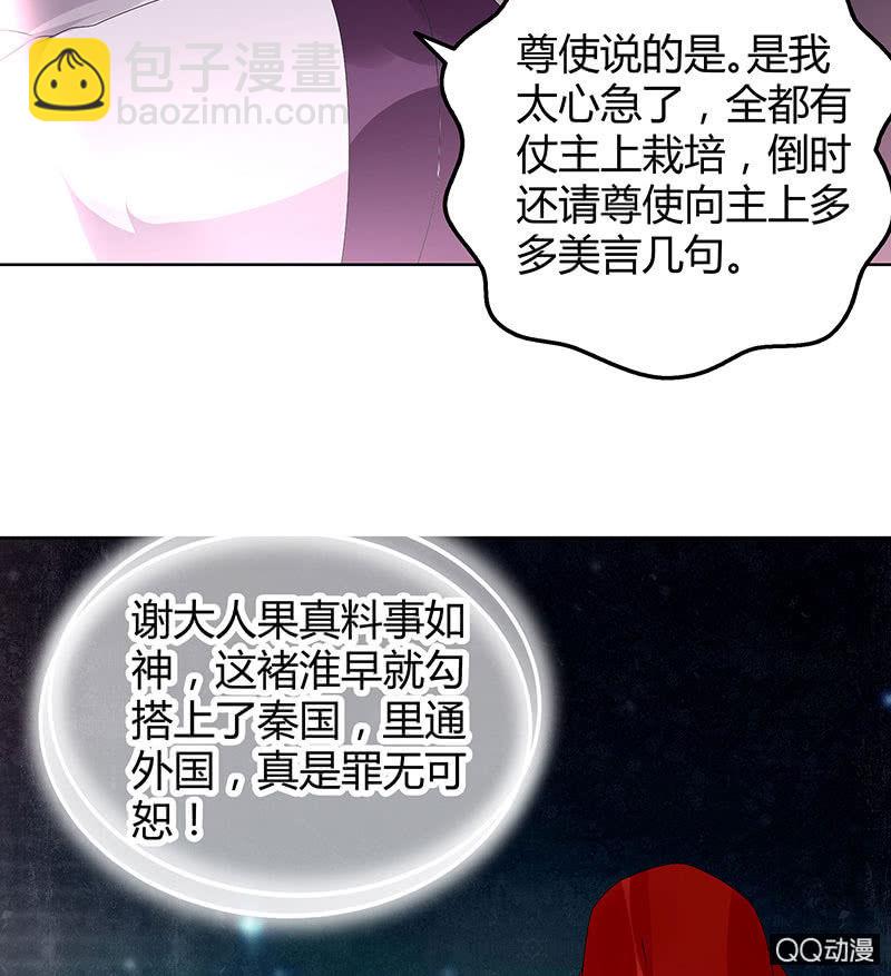 《古乐风华录·千音劫》第66话 玖玉孤身涉险 第25页
