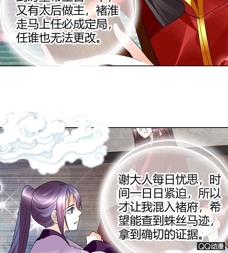 《古乐风华录·千音劫》第66话 玖玉孤身涉险 第29页