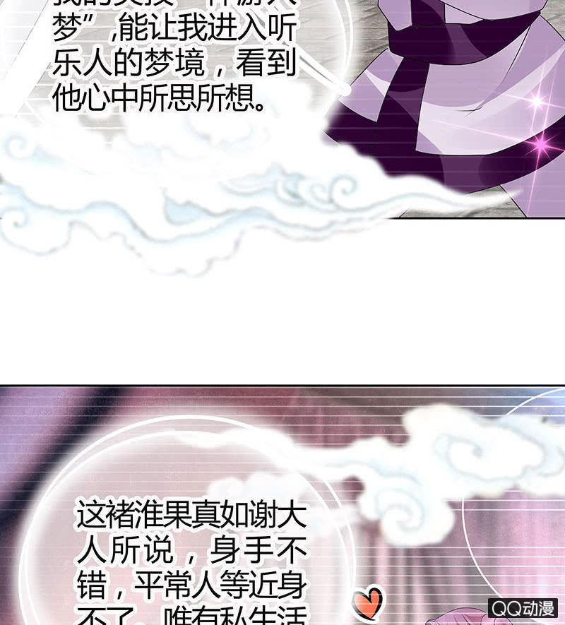 《古乐风华录·千音劫》第66话 玖玉孤身涉险 第31页