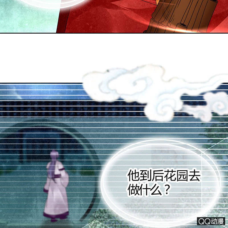 《古乐风华录·千音劫》第66话 玖玉孤身涉险 第34页