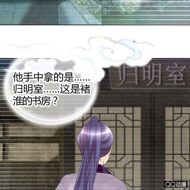 《古乐风华录·千音劫》第66话 玖玉孤身涉险 第35页