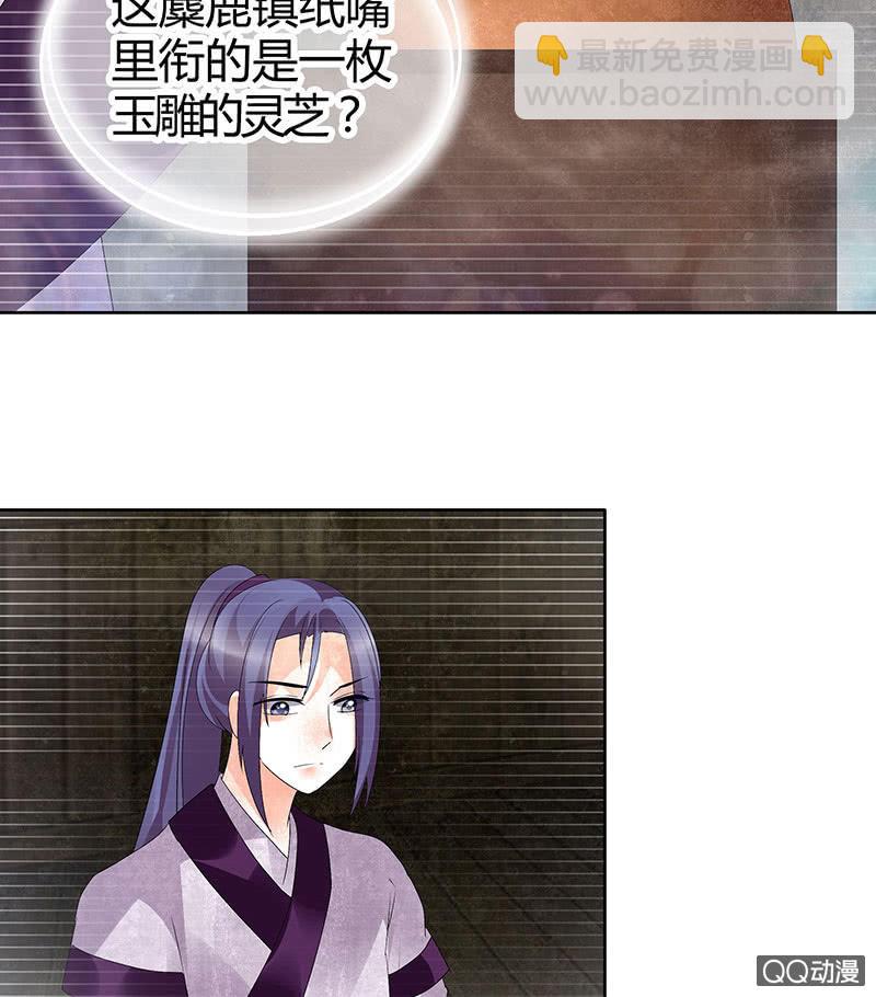 《古乐风华录·千音劫》第66话 玖玉孤身涉险 第39页