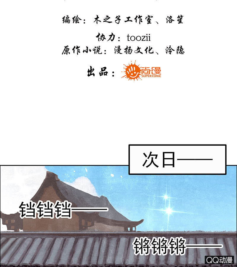 《古乐风华录·千音劫》第66话 玖玉孤身涉险 第3页