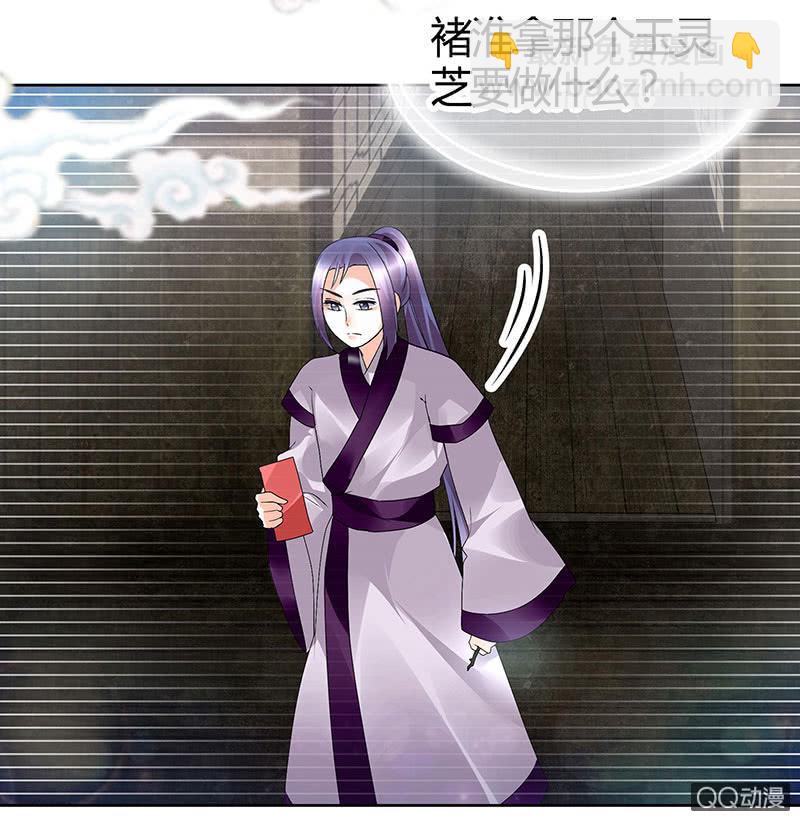 《古乐风华录·千音劫》第66话 玖玉孤身涉险 第43页