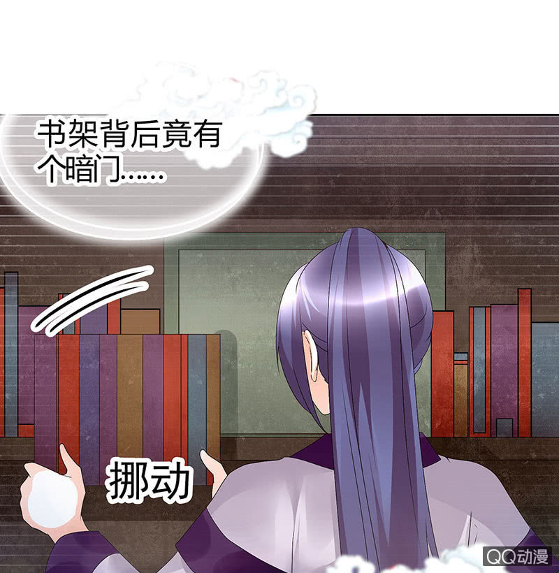 《古乐风华录·千音劫》第66话 玖玉孤身涉险 第44页