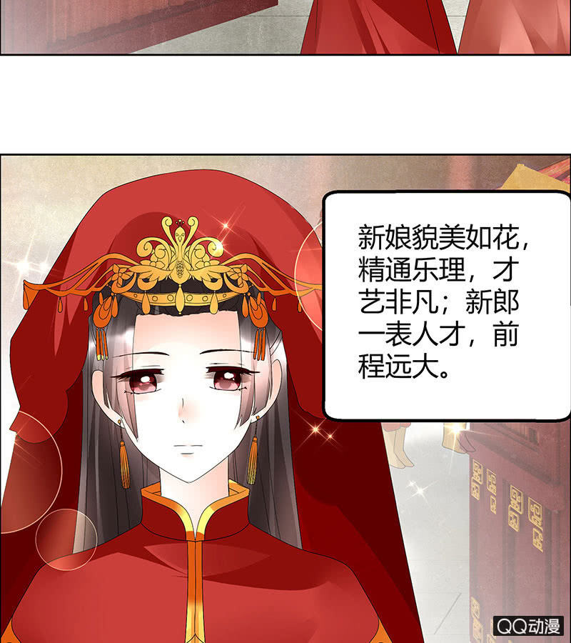 《古乐风华录·千音劫》第66话 玖玉孤身涉险 第5页