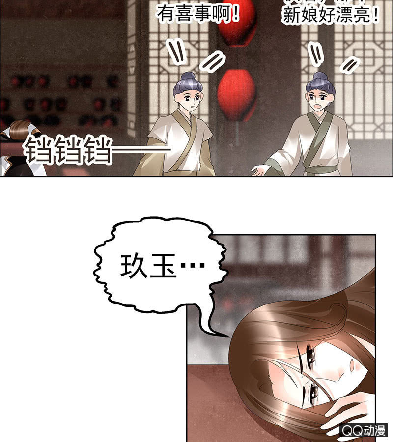 《古乐风华录·千音劫》第66话 玖玉孤身涉险 第7页
