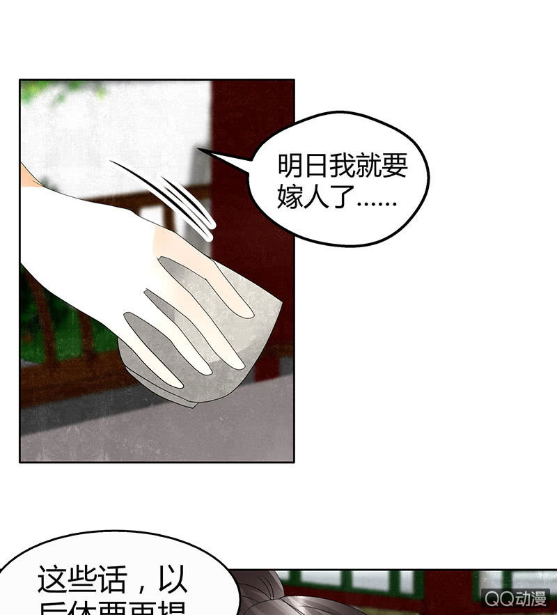 《古乐风华录·千音劫》第65话 笙箫默 第12页