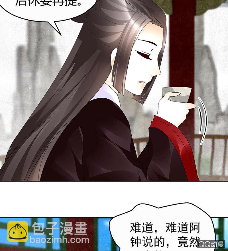 《古乐风华录·千音劫》第65话 笙箫默 第13页