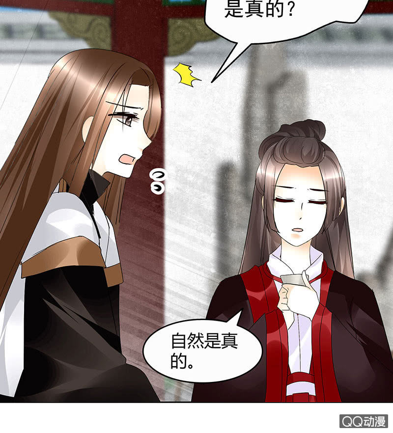 《古乐风华录·千音劫》第65话 笙箫默 第14页