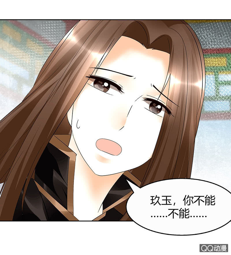 《古乐风华录·千音劫》第65话 笙箫默 第15页