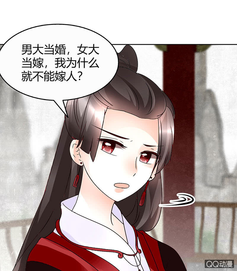 《古乐风华录·千音劫》第65话 笙箫默 第16页