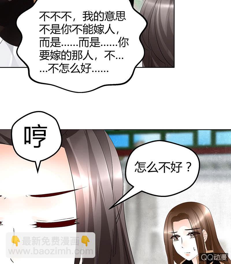 《古乐风华录·千音劫》第65话 笙箫默 第18页