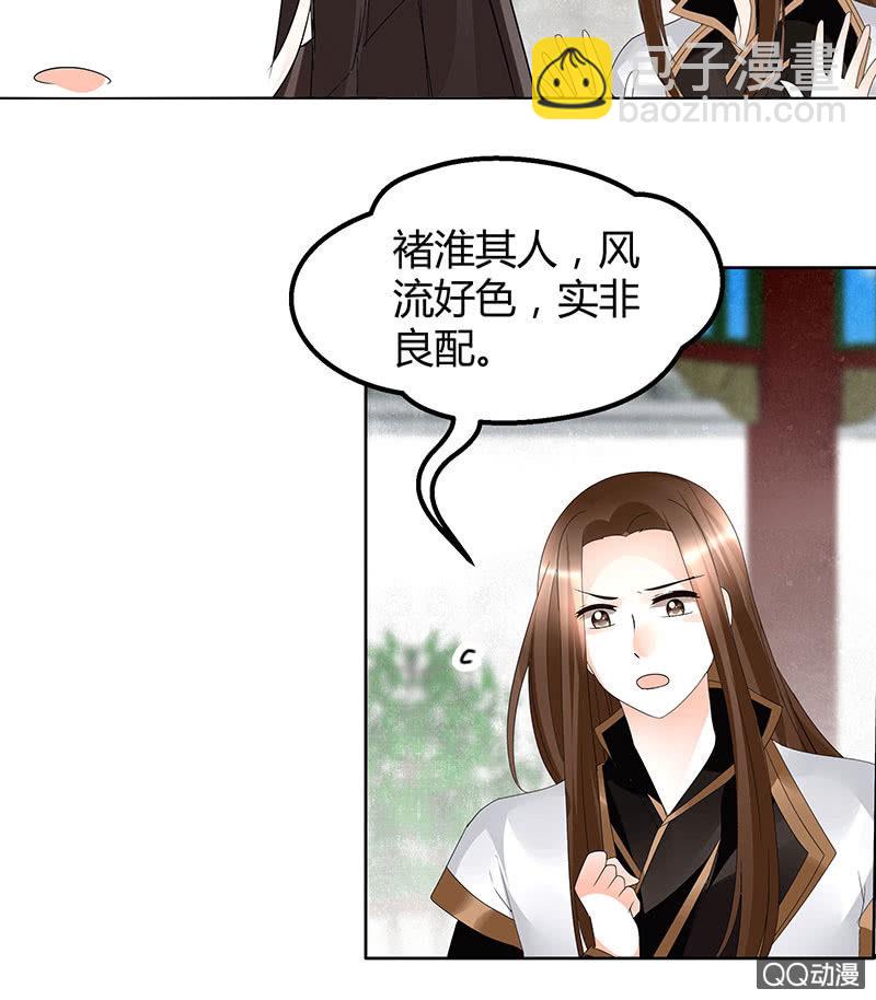 《古乐风华录·千音劫》第65话 笙箫默 第19页