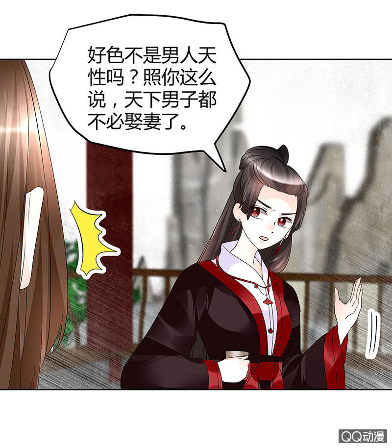 《古乐风华录·千音劫》第65话 笙箫默 第20页
