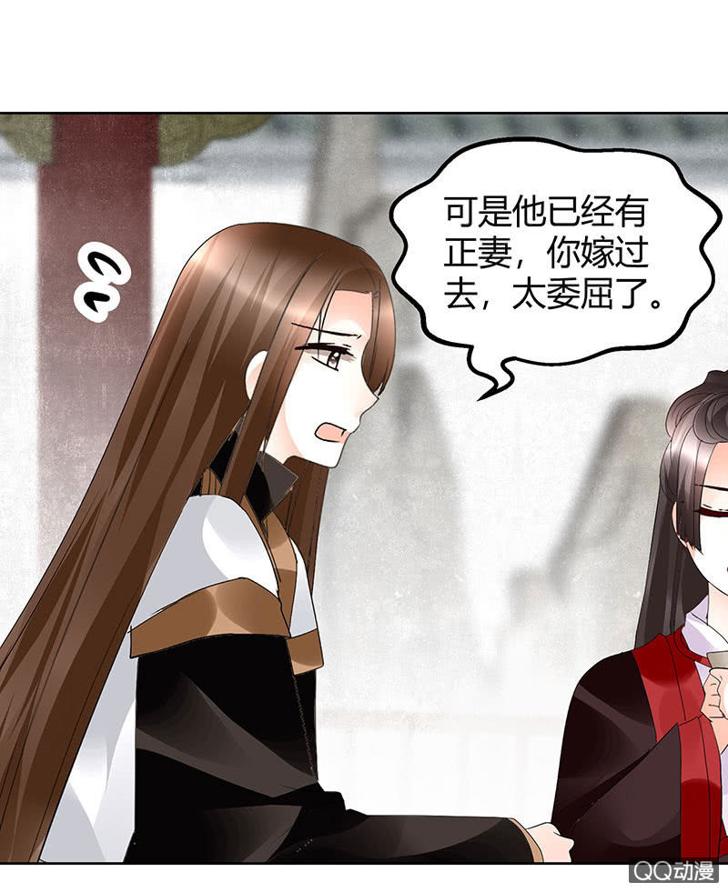 《古乐风华录·千音劫》第65话 笙箫默 第21页