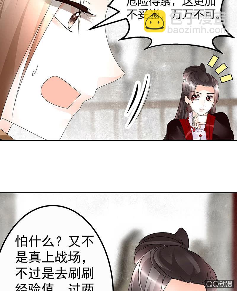 《古乐风华录·千音劫》第65话 笙箫默 第24页