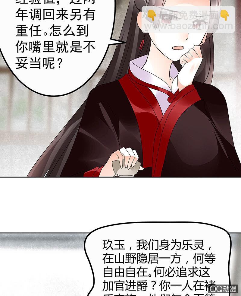 《古乐风华录·千音劫》第65话 笙箫默 第25页