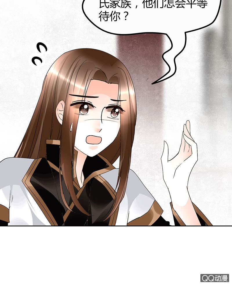 《古乐风华录·千音劫》第65话 笙箫默 第26页