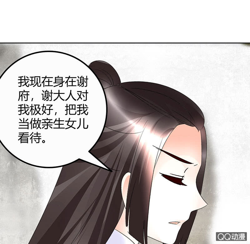 《古乐风华录·千音劫》第65话 笙箫默 第27页