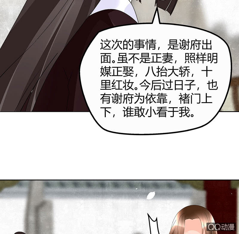 《古乐风华录·千音劫》第65话 笙箫默 第28页
