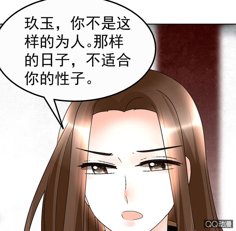 《古乐风华录·千音劫》第65话 笙箫默 第30页