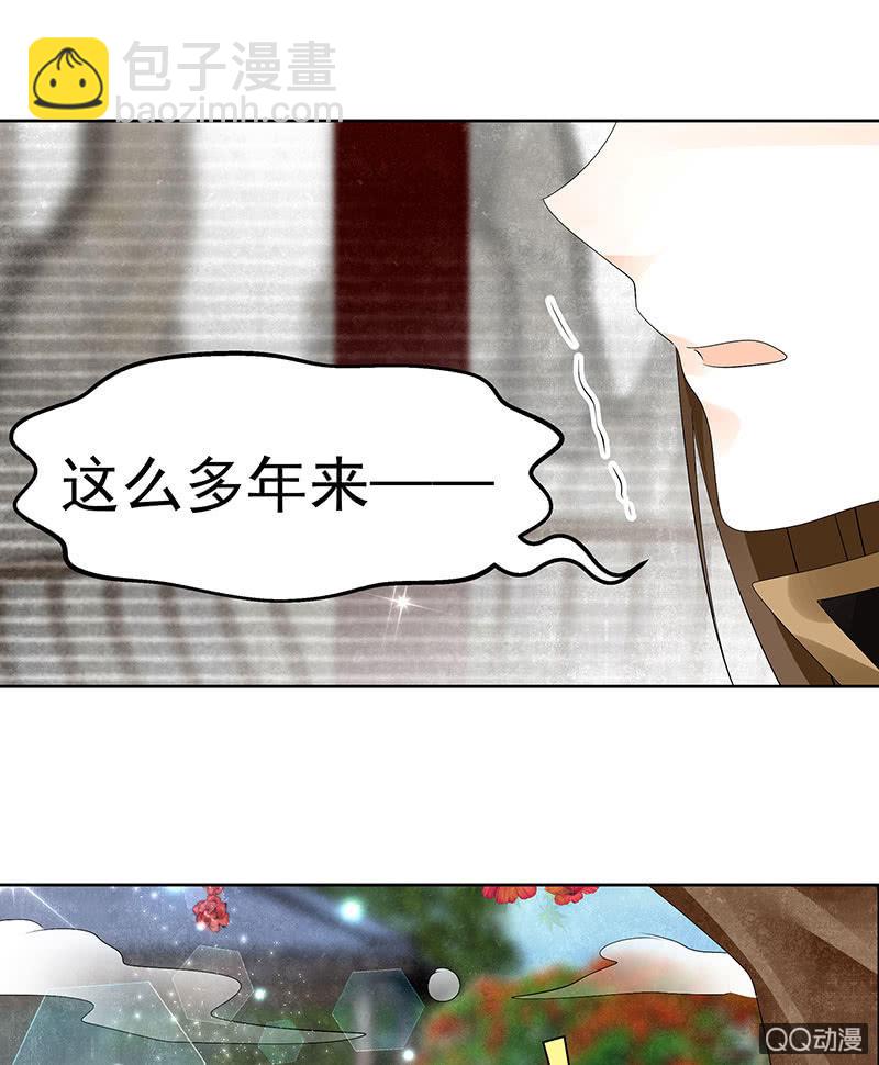 《古乐风华录·千音劫》第65话 笙箫默 第33页