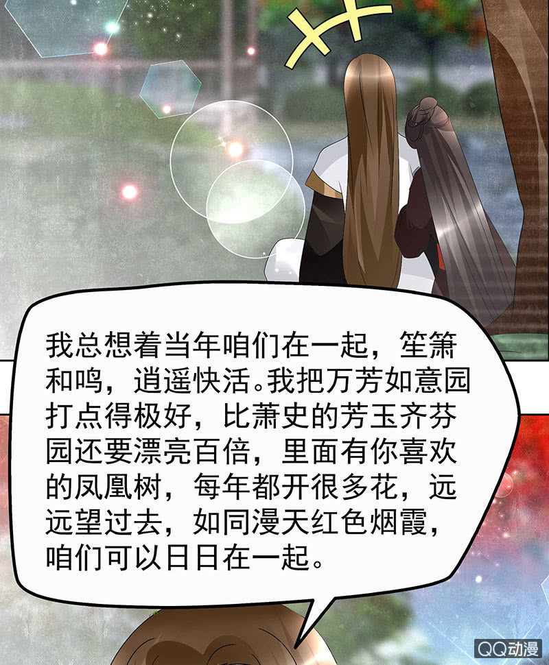 《古乐风华录·千音劫》第65话 笙箫默 第34页