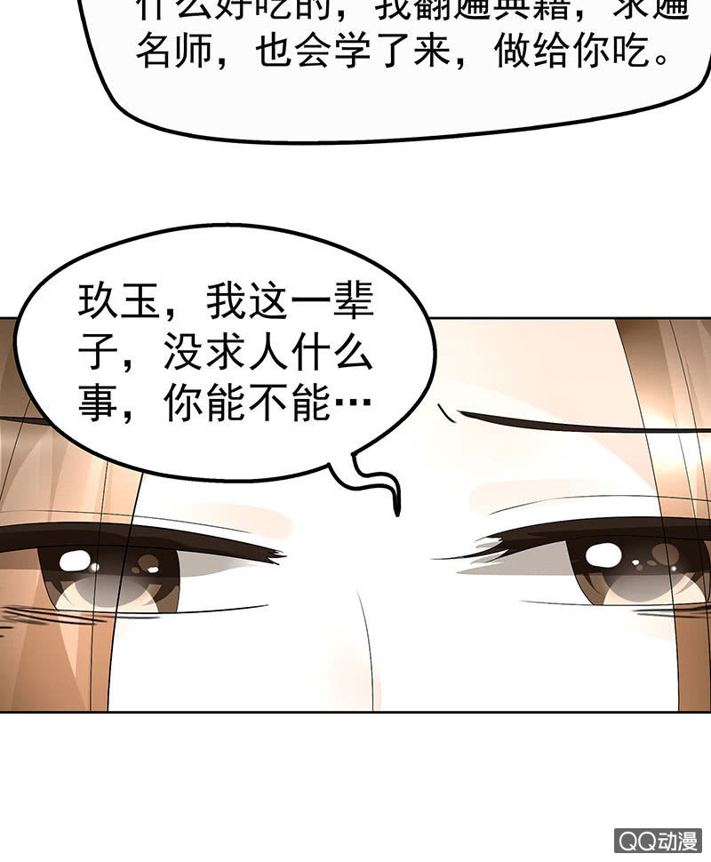 《古乐风华录·千音劫》第65话 笙箫默 第36页
