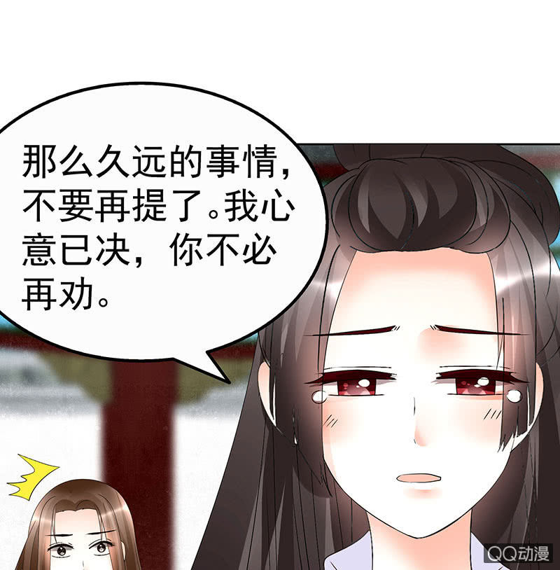 《古乐风华录·千音劫》第65话 笙箫默 第38页