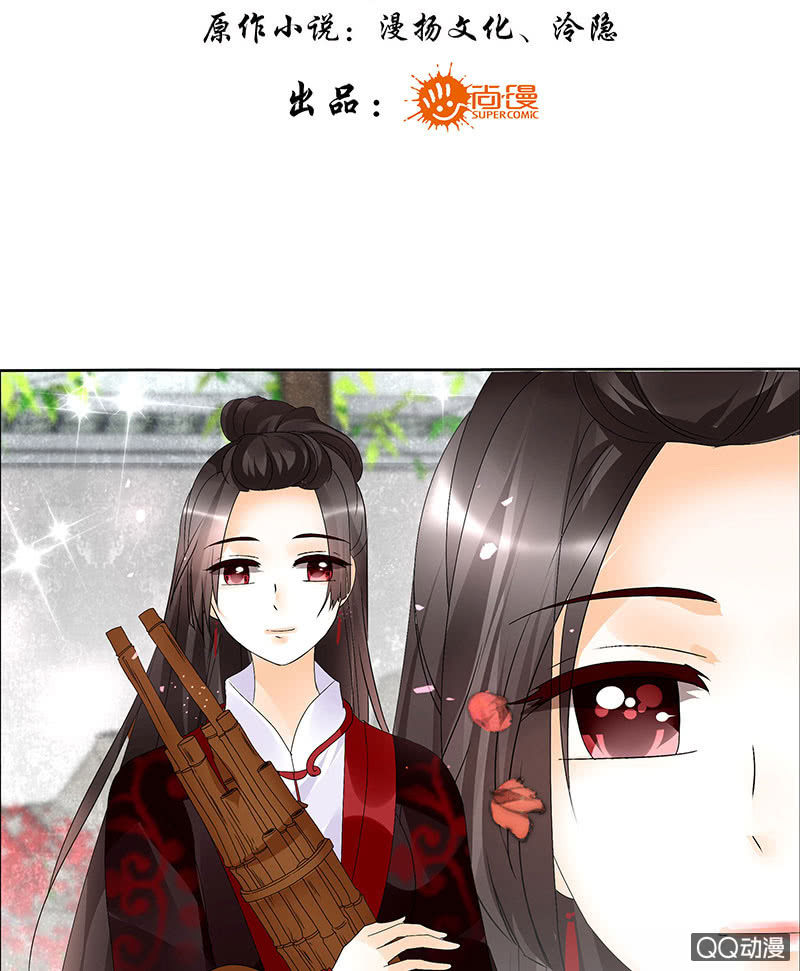 《古乐风华录·千音劫》第65话 笙箫默 第3页