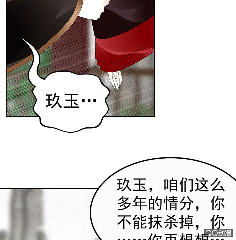 《古乐风华录·千音劫》第65话 笙箫默 第40页