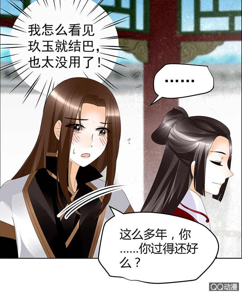 《古乐风华录·千音劫》第65话 笙箫默 第6页