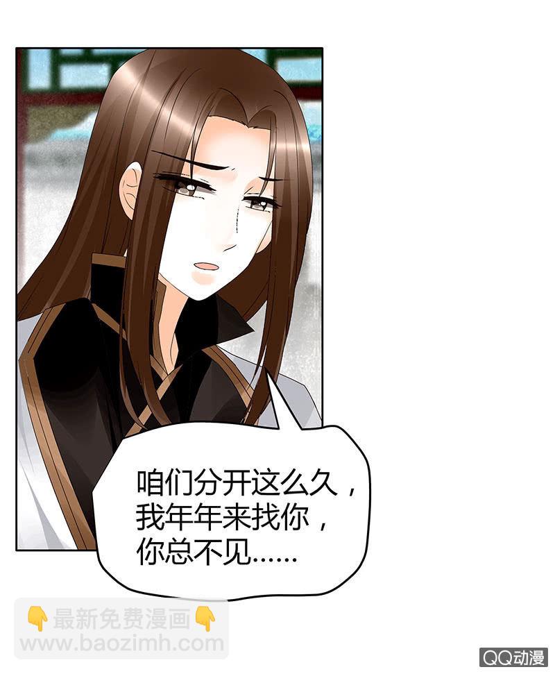 《古乐风华录·千音劫》第65话 笙箫默 第8页