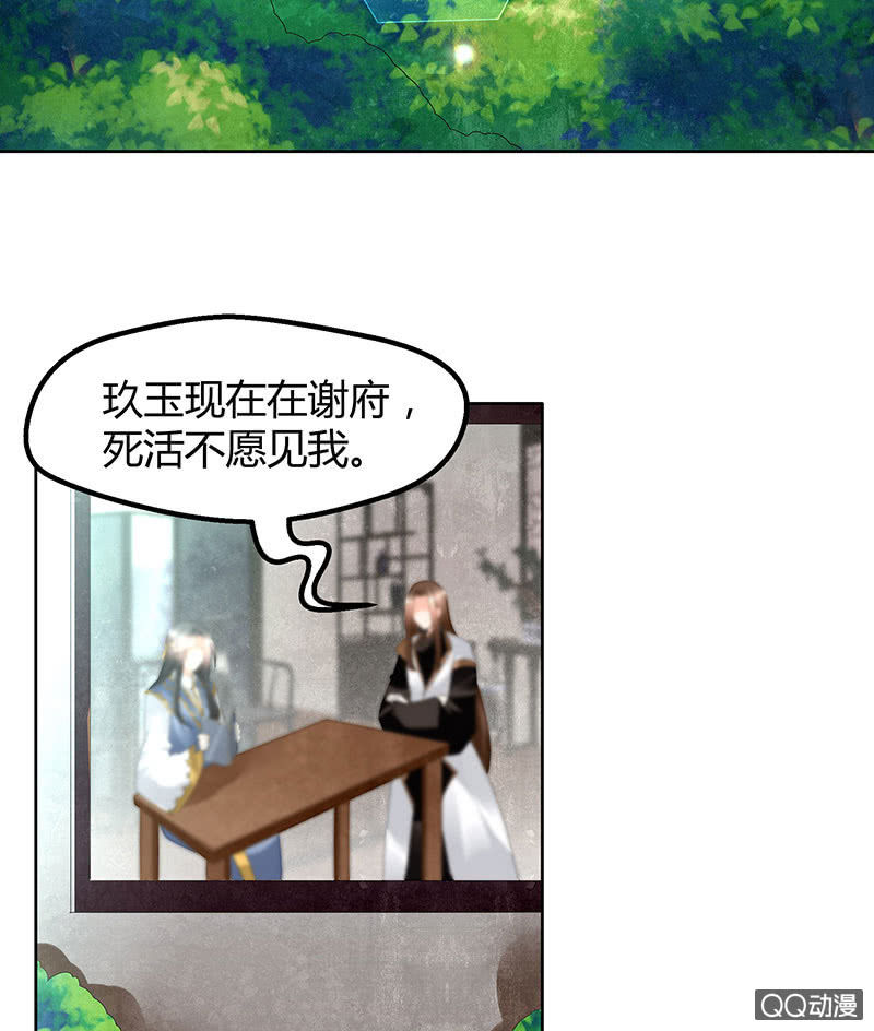 《古乐风华录·千音劫》第64话 忽闻笙箫曲 第14页
