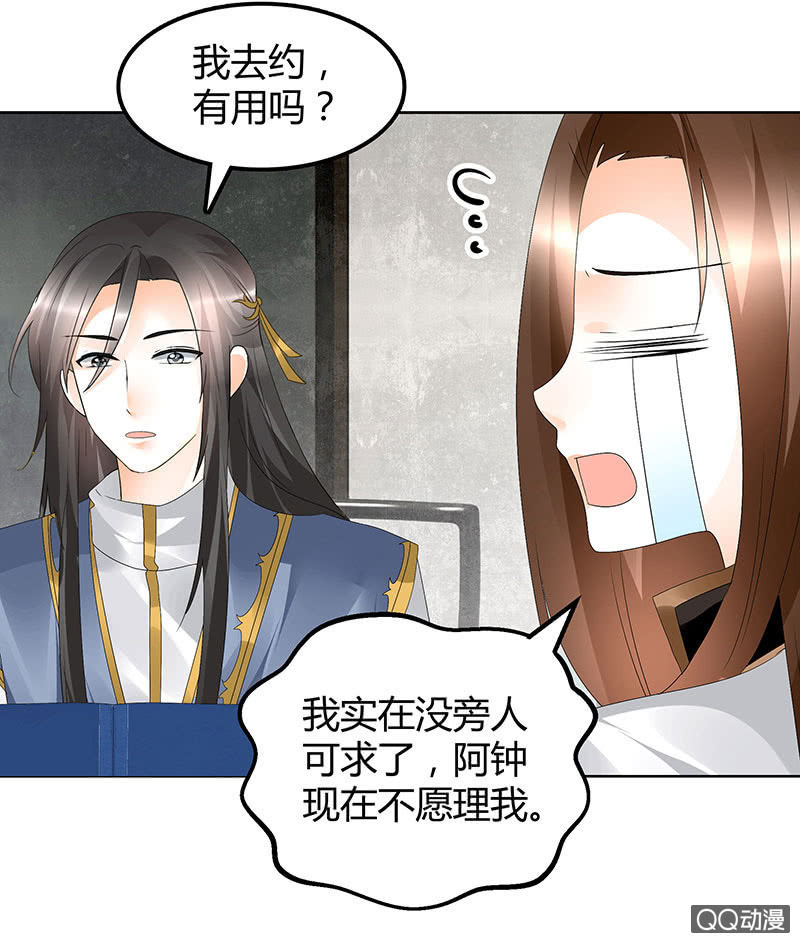 《古乐风华录·千音劫》第64话 忽闻笙箫曲 第16页