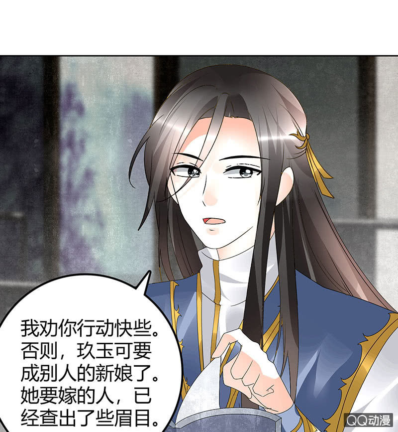 《古乐风华录·千音劫》第64话 忽闻笙箫曲 第17页