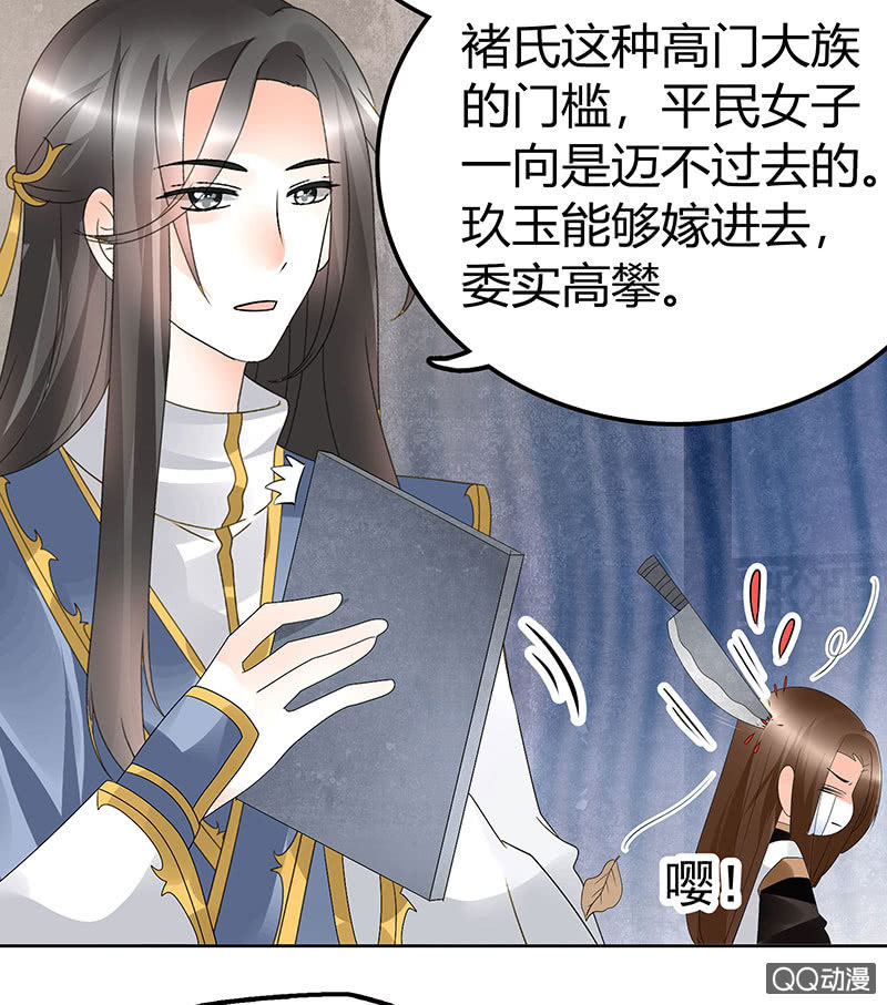 《古乐风华录·千音劫》第64话 忽闻笙箫曲 第25页