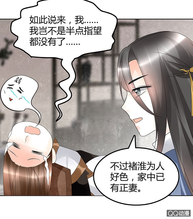 《古乐风华录·千音劫》第64话 忽闻笙箫曲 第26页
